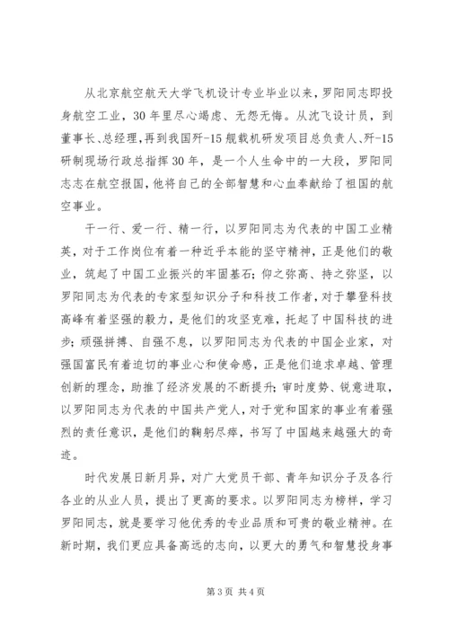 学习优秀党员罗阳精神心得体会（3篇）.docx