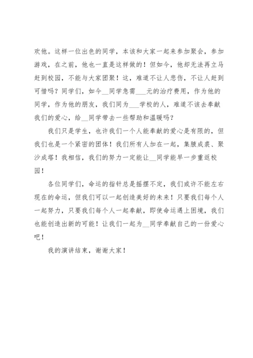 爱心捐赠仪式领导讲话稿.docx