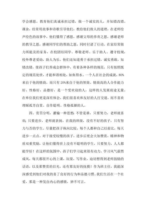 关于班主任培训心得体会锦集八篇.docx