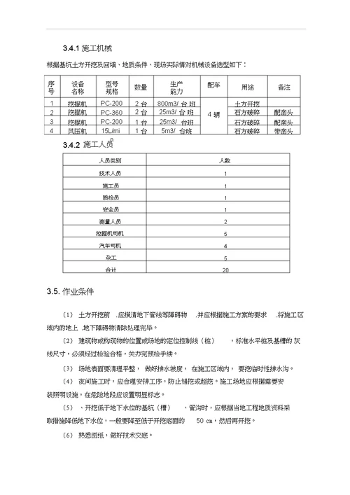 土石方工程专项施工设计方案