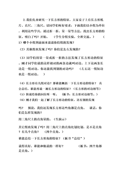 小学数学长方形和正方形的认识教学设计学情分析教材分析课后反思