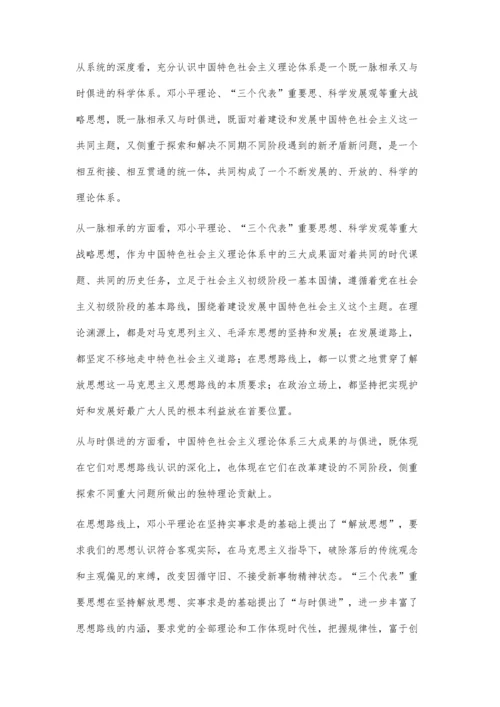 浅谈中国特色社会主义理论体系.docx