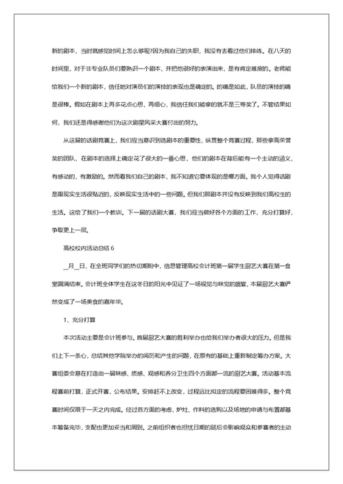 大学校园活动总结10篇