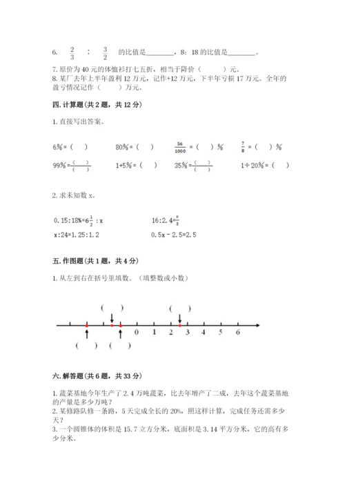 北京版六年级下册期末真题卷及答案【夺冠】.docx