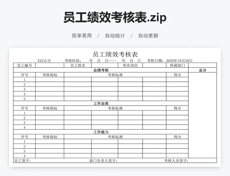员工绩效考核表.zip