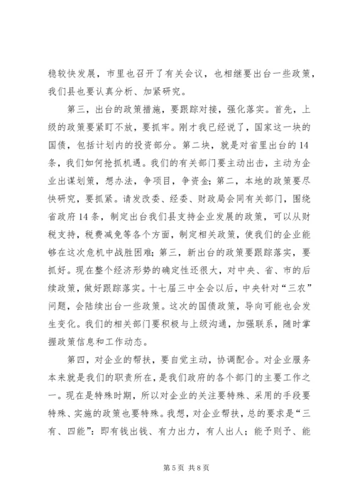 在全县抗风险保增长政银企座谈会上的讲话.docx