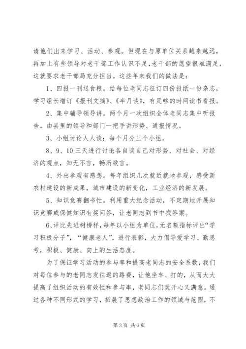 新形势下离休干部思想政治工作的几点体会 (2).docx