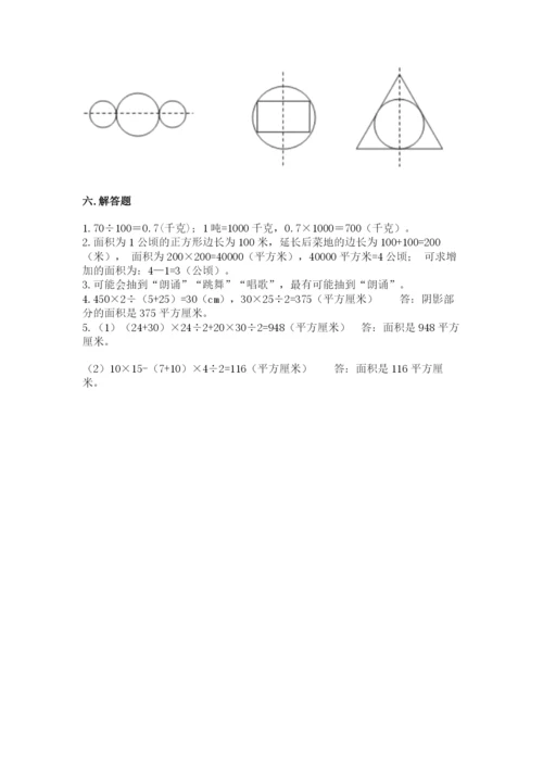 新北师大五年级上册数学期末测试卷及参考答案（综合题）.docx