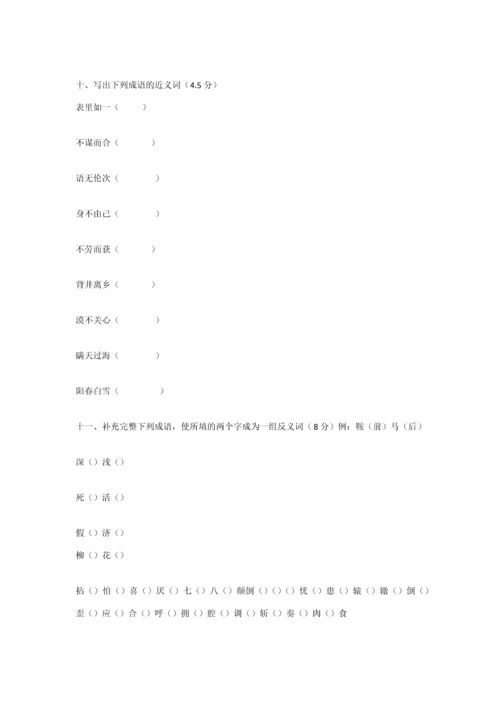2023年小学生成语知识竞赛试题.docx