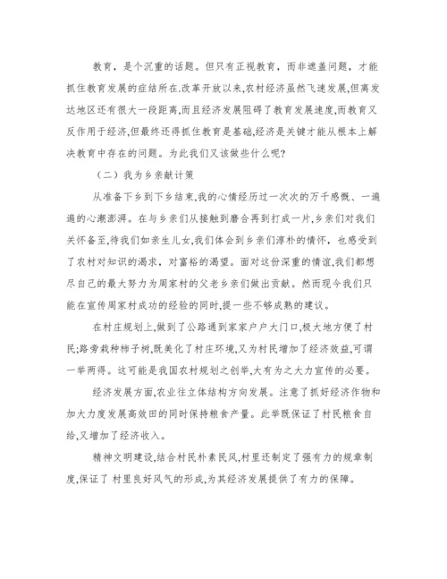 09年大学生三下乡实践论文.docx