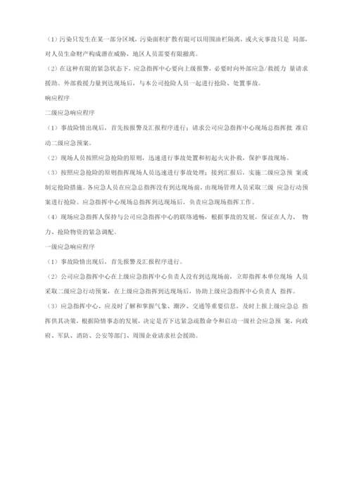 船舶溢油应急及清污管理维护方案.docx