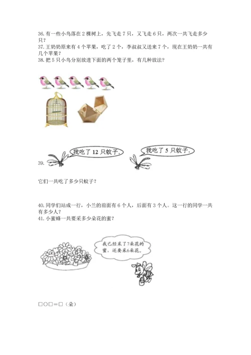 一年级上册数学解决问题50道附答案ab卷.docx