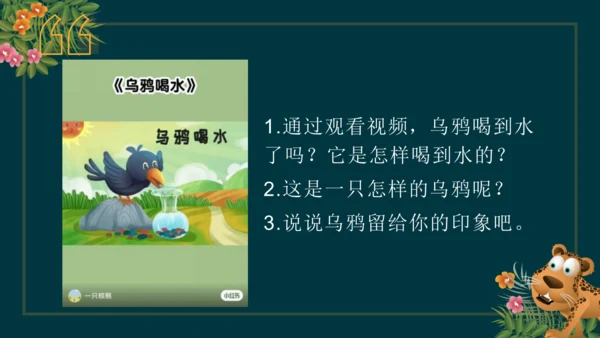 14.1有方法，算得快（教学课件）-二年级道德与法治下册同步精品课堂系列（统编版）