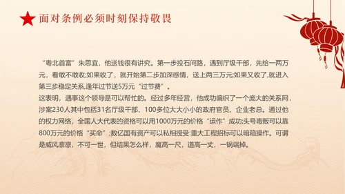 黄色简约红色飘带严守职业底线坚持廉洁从业党课PPT
