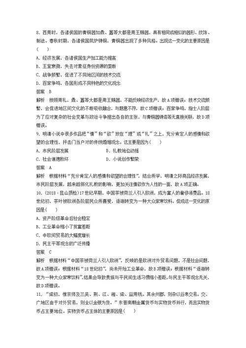 江苏高考历史复习高考题型分类练训练5因果关系类