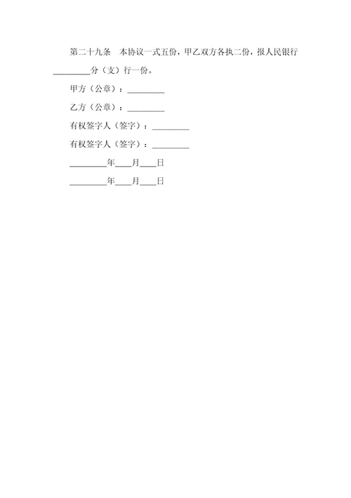 2021年代理其它商业银行办理全国银行汇票业务协议