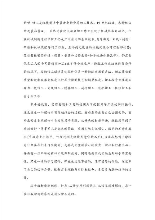 企业车间实习心得体会