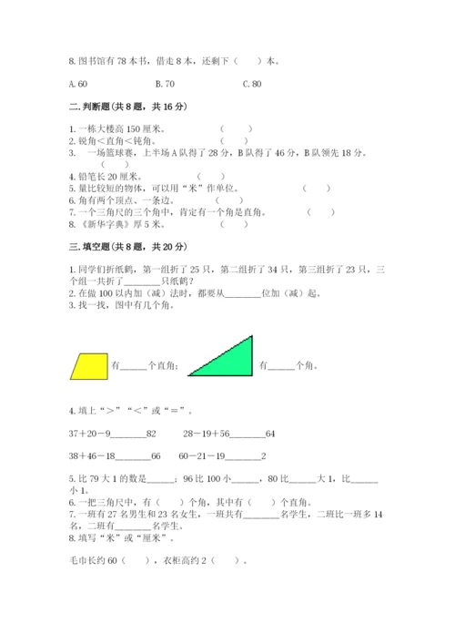 2022人教版二年级上册数学期中测试卷附答案【基础题】.docx
