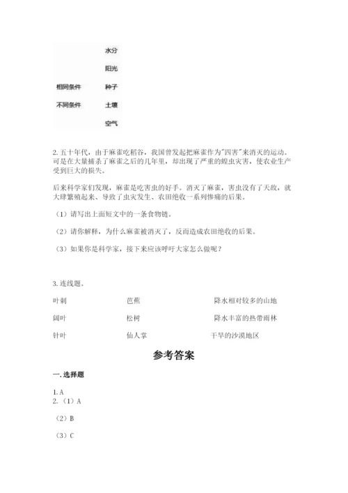 教科版五年级下册科学第一单元《生物与环境》测试卷含答案（模拟题）.docx