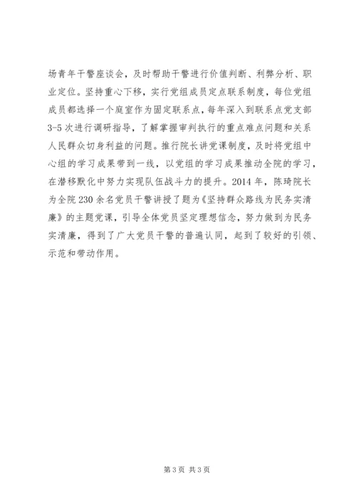 法院党组中心组学习常态化经验交流材料.docx