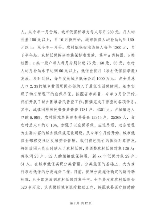 县民政局工作情况自查报告.docx