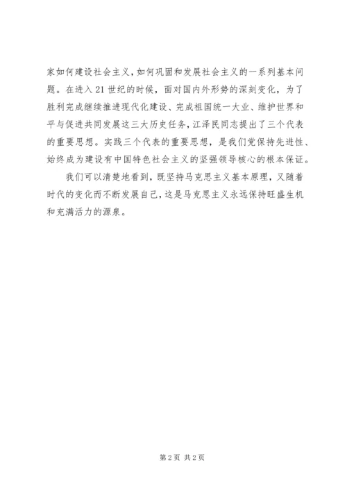 学习马克思主义心得体会 (4).docx