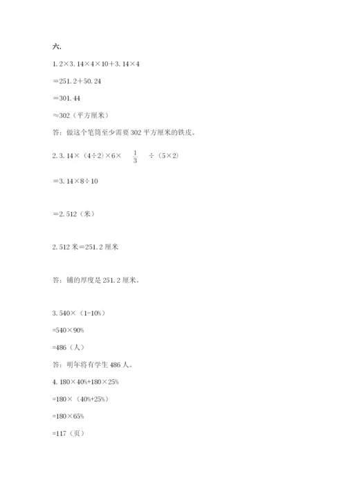 北师大版数学小升初模拟试卷带答案（黄金题型）.docx