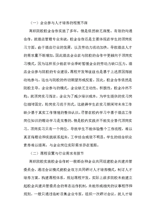 高职酒店管理人才培养与职业标准探析