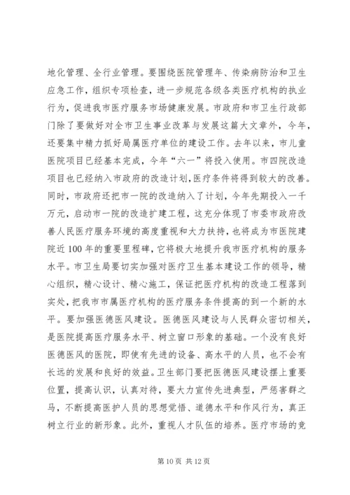 卫生工作会议讲话 (2).docx