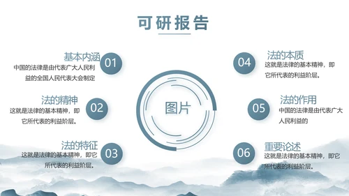 蓝色中国风法律知识讲座宣传PPT
