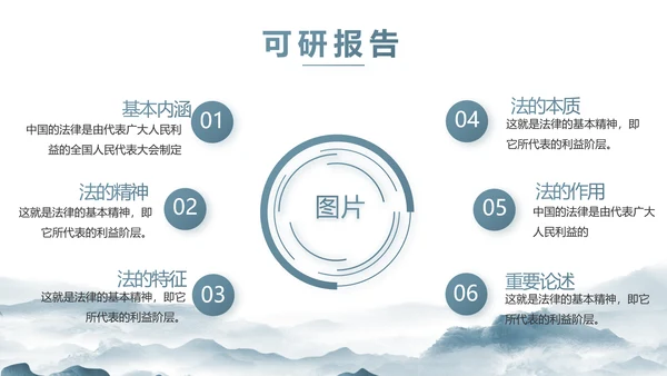 蓝色中国风法律知识讲座宣传PPT