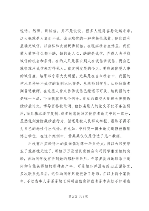 学习《科研诚信和学术规范》感想.docx