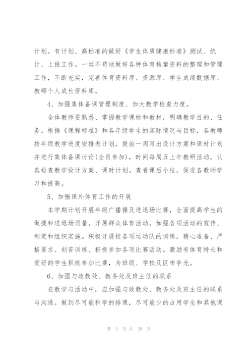 新学期教学工作计划10篇.docx