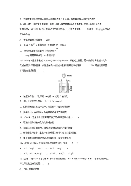 《优化重组卷》大一轮复习精练(浙江专用)(含答案解析)：浙江新高考选考科目模拟试题(三)