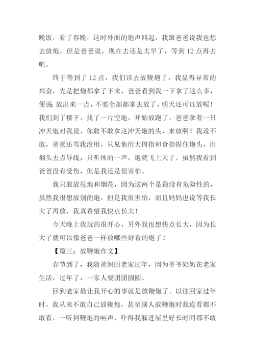 放鞭炮的作文400字.docx