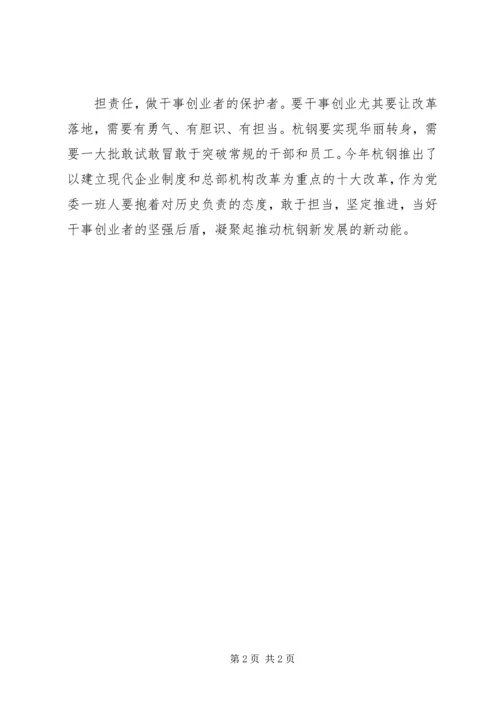 学习《党委会的工作方法》心得体会：知行合一履职尽责.docx