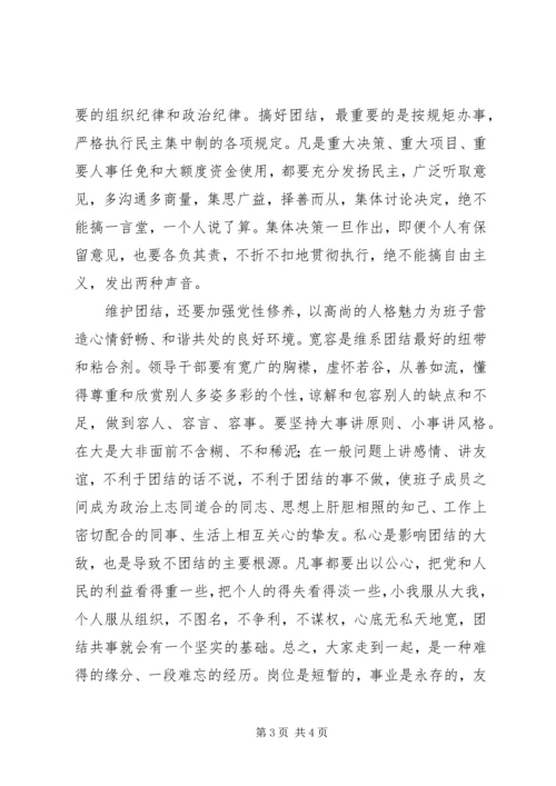 关于讲团结的演讲稿：团结就是力量 (2).docx