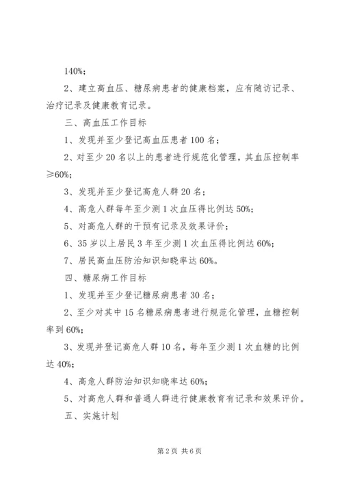 慢性病防治工作计划 (3).docx