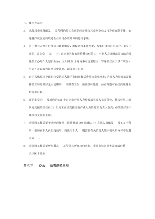 办公室管理制度.docx