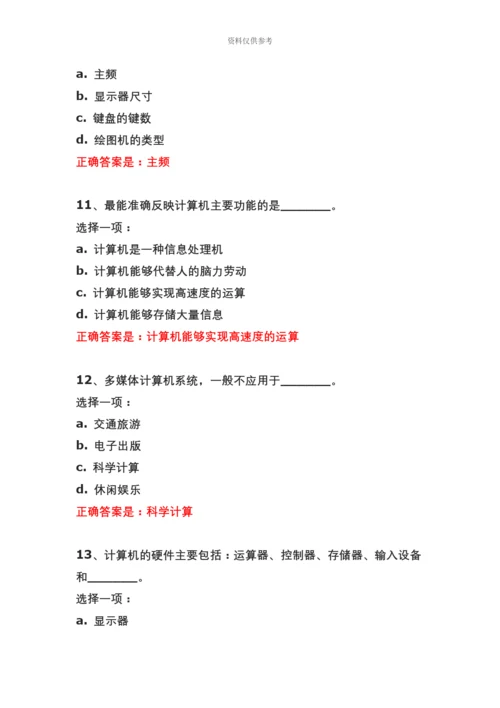 上海交通大学专升本计算机应用基础一.docx