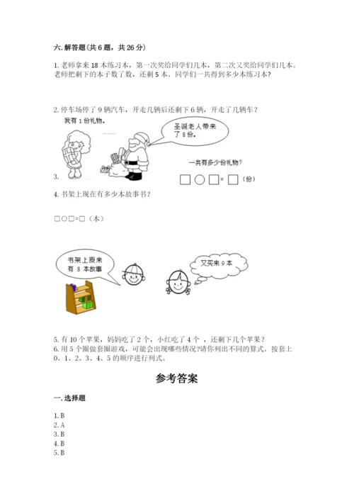 小学数学试卷一年级上册数学期末测试卷（名师推荐）.docx