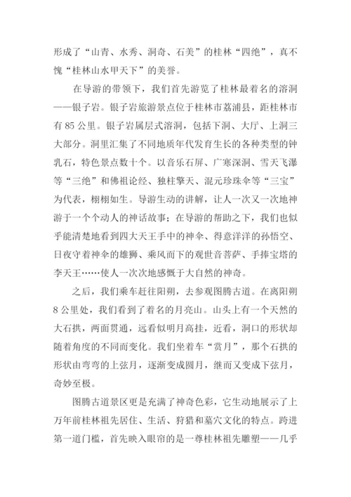 桂林游记初中作文.docx
