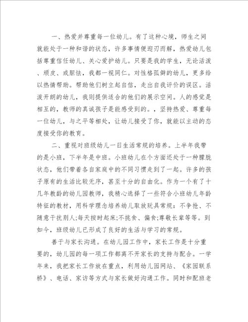 小班幼儿教师述职报告范文