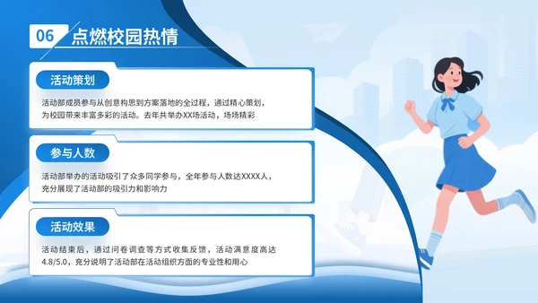 蓝色插画风学生会招新PPT模版