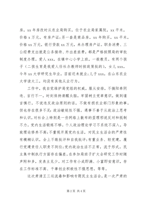 全面坚决肃清王三运流毒和影响恢复政治生态山清水秀专题民主生活会个人对照检查材料.docx