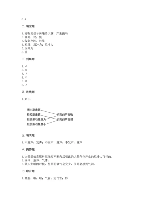 教科版科学四年级上册期末测试卷（易错题）.docx