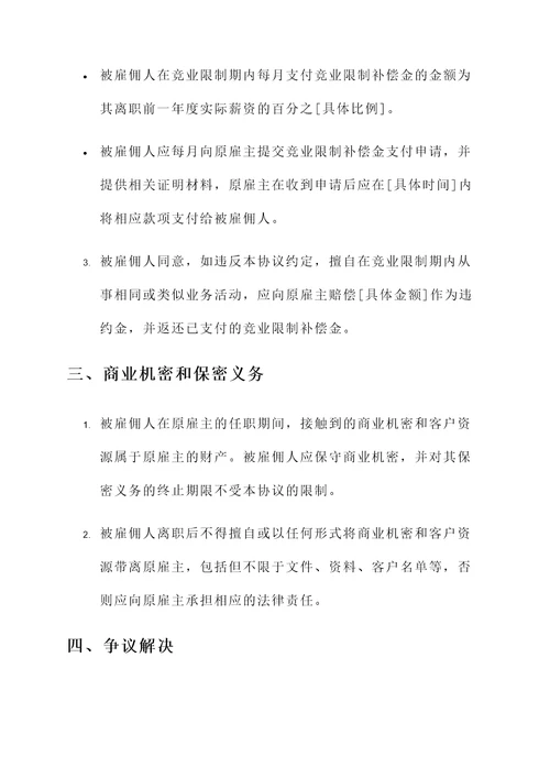 银行签署竞业协议书模板