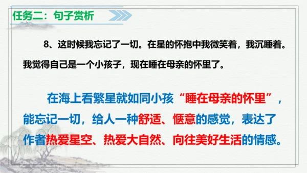 【学霸提优】统编版语文四上（ 第一单元重难点梳理复习）（课件）
