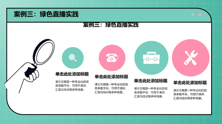 直播带货流程复盘PPT模板