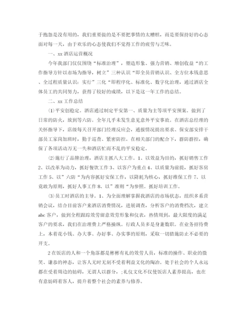 精编之酒店助理试用期工作参考总结模板【五篇】.docx